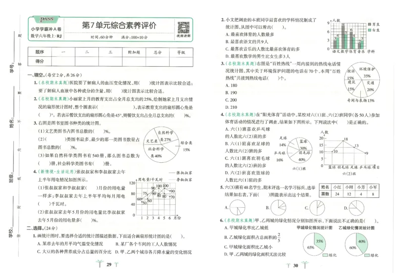 25秋《学霸冲A卷》6年级上册数学人教版_25秋《小学学霸冲A卷》数学人教版1-6_25秋《小学学霸冲A卷》数学RJ6上