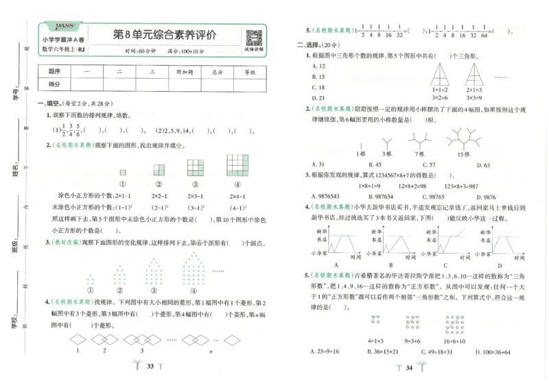 25秋《学霸冲A卷》6年级上册数学人教版_25秋《小学学霸冲A卷》数学人教版1-6_25秋《小学学霸冲A卷》数学RJ6上