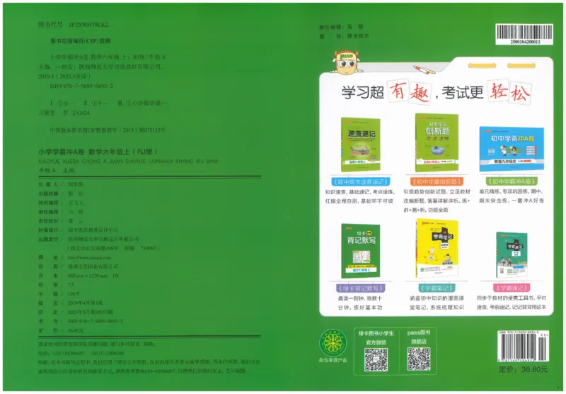 25秋《学霸冲A卷》6年级上册数学人教版_25秋《小学学霸冲A卷》数学人教版1-6_25秋《小学学霸冲A卷》数学RJ6上