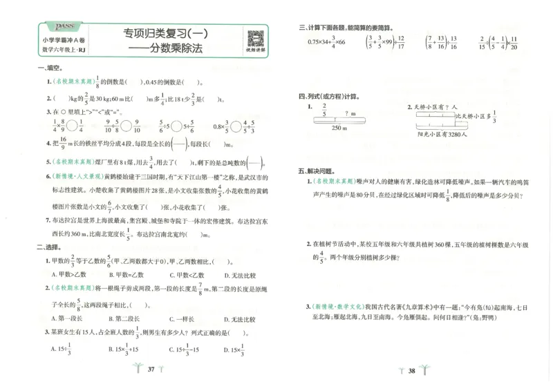 25秋《学霸冲A卷》6年级上册数学人教版_25秋《小学学霸冲A卷》数学人教版1-6_25秋《小学学霸冲A卷》数学RJ6上