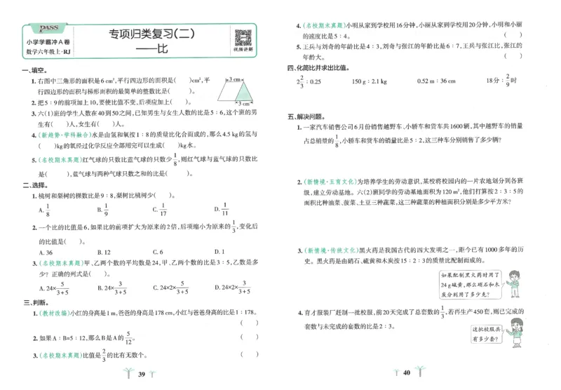 25秋《学霸冲A卷》6年级上册数学人教版_25秋《小学学霸冲A卷》数学人教版1-6_25秋《小学学霸冲A卷》数学RJ6上