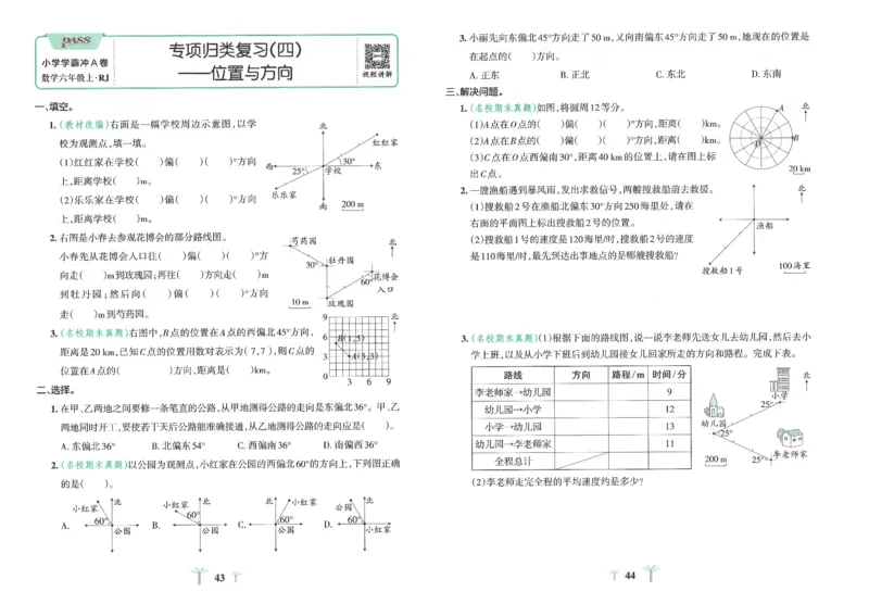 25秋《学霸冲A卷》6年级上册数学人教版_25秋《小学学霸冲A卷》数学人教版1-6_25秋《小学学霸冲A卷》数学RJ6上