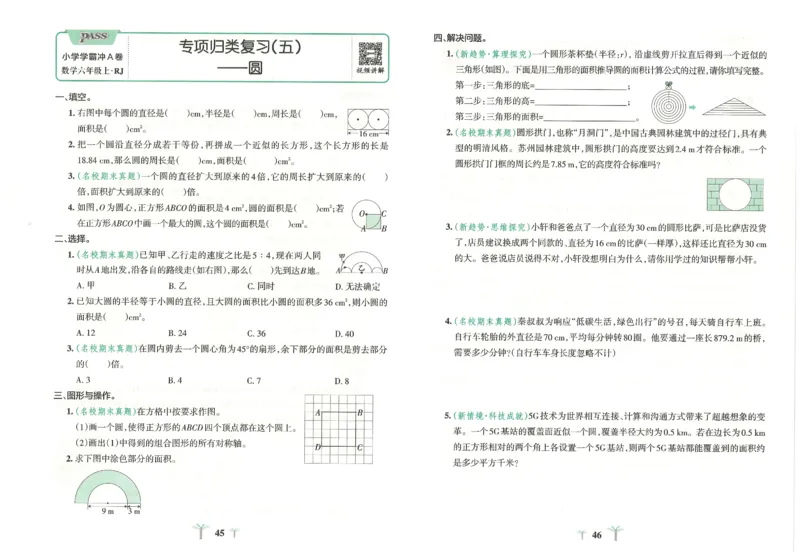 25秋《学霸冲A卷》6年级上册数学人教版_25秋《小学学霸冲A卷》数学人教版1-6_25秋《小学学霸冲A卷》数学RJ6上