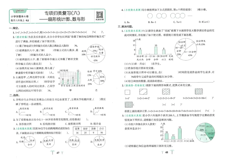 25秋《学霸冲A卷》6年级上册数学人教版_25秋《小学学霸冲A卷》数学人教版1-6_25秋《小学学霸冲A卷》数学RJ6上