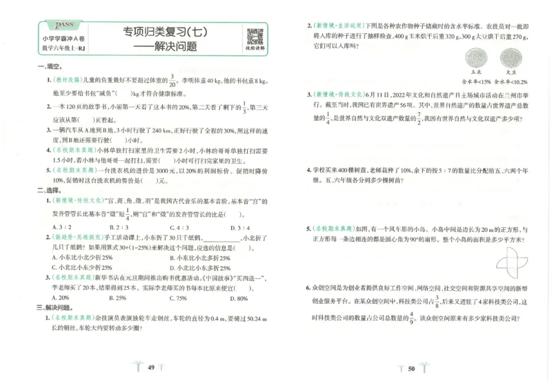 25秋《学霸冲A卷》6年级上册数学人教版_25秋《小学学霸冲A卷》数学人教版1-6_25秋《小学学霸冲A卷》数学RJ6上