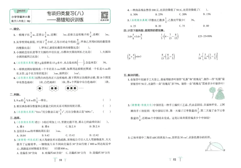 25秋《学霸冲A卷》6年级上册数学人教版_25秋《小学学霸冲A卷》数学人教版1-6_25秋《小学学霸冲A卷》数学RJ6上