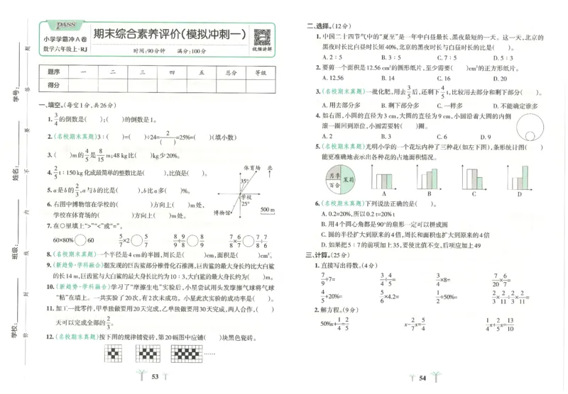 25秋《学霸冲A卷》6年级上册数学人教版_25秋《小学学霸冲A卷》数学人教版1-6_25秋《小学学霸冲A卷》数学RJ6上