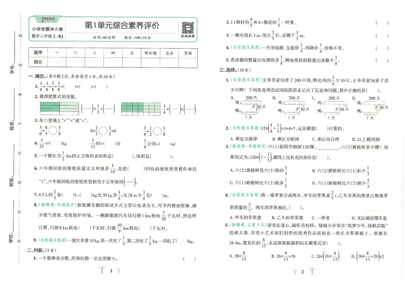 25秋《学霸冲A卷》6年级上册数学人教版_25秋《小学学霸冲A卷》数学人教版1-6_25秋《小学学霸冲A卷》数学RJ6上