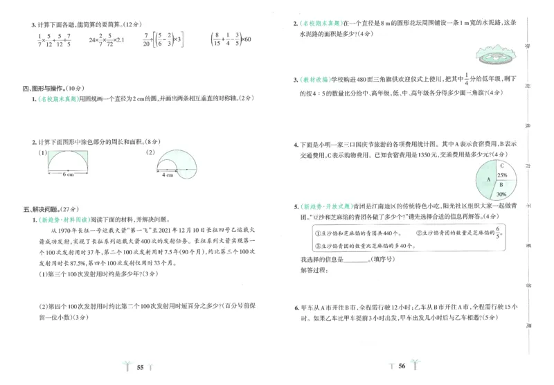25秋《学霸冲A卷》6年级上册数学人教版_25秋《小学学霸冲A卷》数学人教版1-6_25秋《小学学霸冲A卷》数学RJ6上