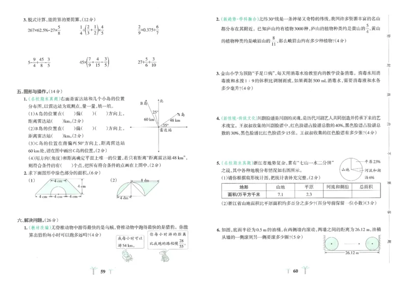 25秋《学霸冲A卷》6年级上册数学人教版_25秋《小学学霸冲A卷》数学人教版1-6_25秋《小学学霸冲A卷》数学RJ6上