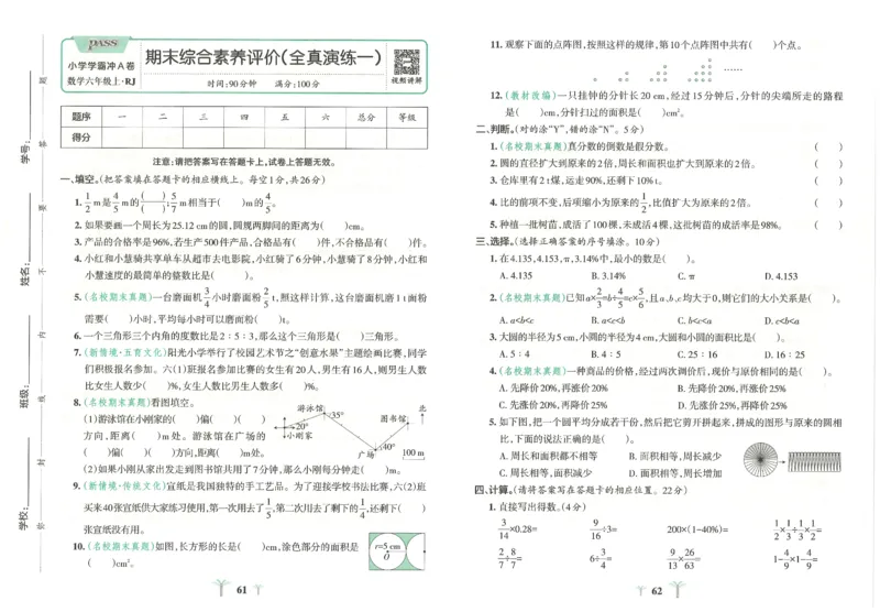 25秋《学霸冲A卷》6年级上册数学人教版_25秋《小学学霸冲A卷》数学人教版1-6_25秋《小学学霸冲A卷》数学RJ6上