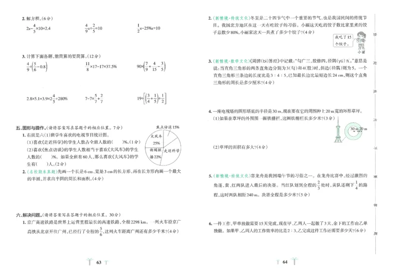 25秋《学霸冲A卷》6年级上册数学人教版_25秋《小学学霸冲A卷》数学人教版1-6_25秋《小学学霸冲A卷》数学RJ6上