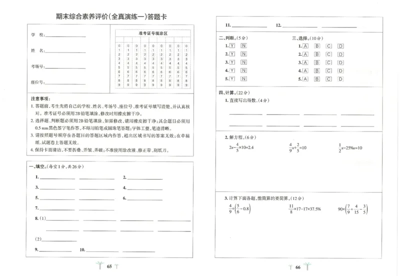 25秋《学霸冲A卷》6年级上册数学人教版_25秋《小学学霸冲A卷》数学人教版1-6_25秋《小学学霸冲A卷》数学RJ6上