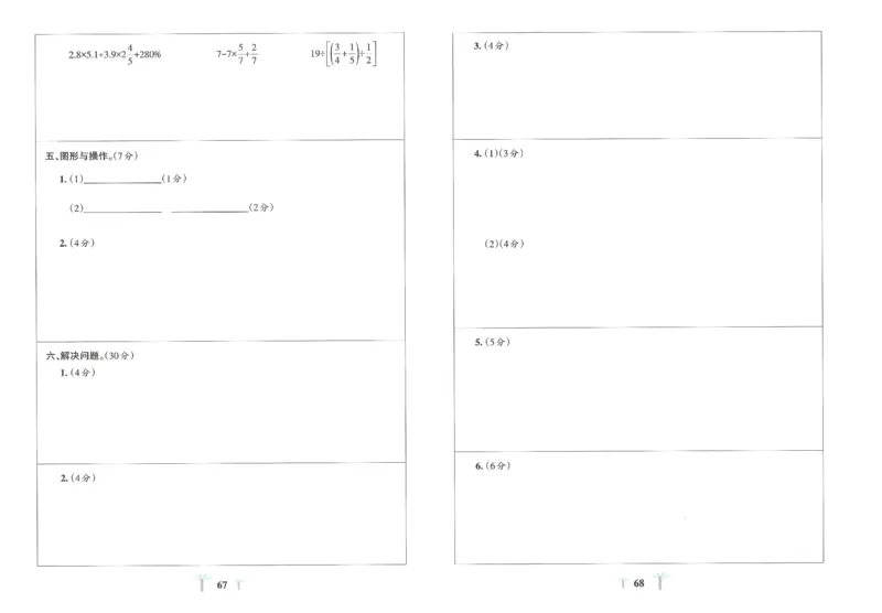 25秋《学霸冲A卷》6年级上册数学人教版_25秋《小学学霸冲A卷》数学人教版1-6_25秋《小学学霸冲A卷》数学RJ6上