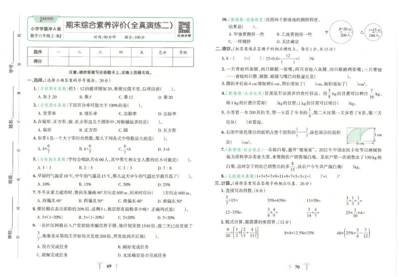 25秋《学霸冲A卷》6年级上册数学人教版_25秋《小学学霸冲A卷》数学人教版1-6_25秋《小学学霸冲A卷》数学RJ6上