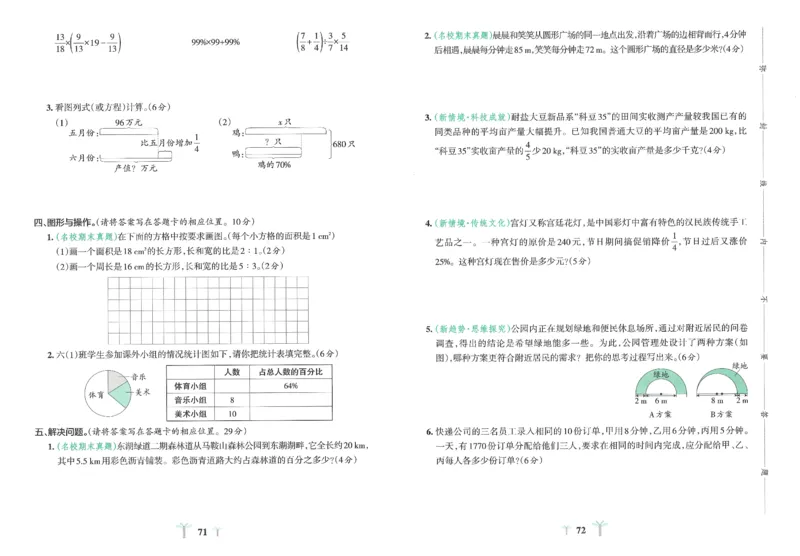 25秋《学霸冲A卷》6年级上册数学人教版_25秋《小学学霸冲A卷》数学人教版1-6_25秋《小学学霸冲A卷》数学RJ6上
