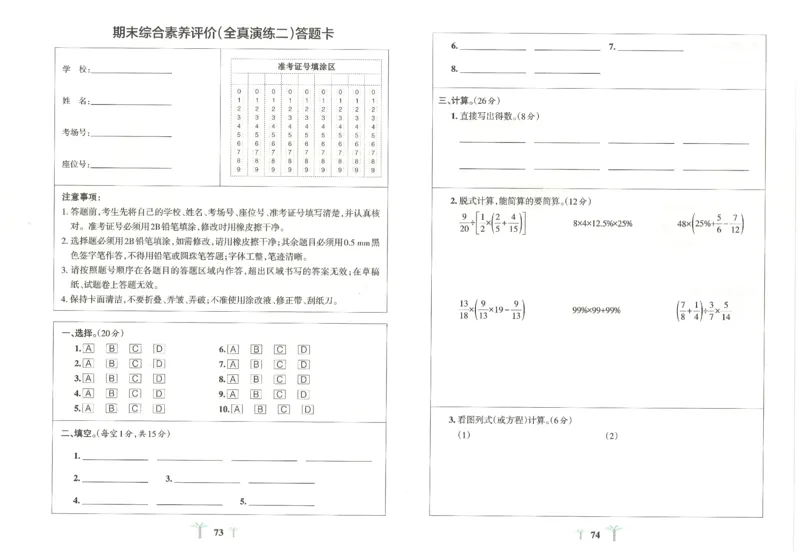 25秋《学霸冲A卷》6年级上册数学人教版_25秋《小学学霸冲A卷》数学人教版1-6_25秋《小学学霸冲A卷》数学RJ6上