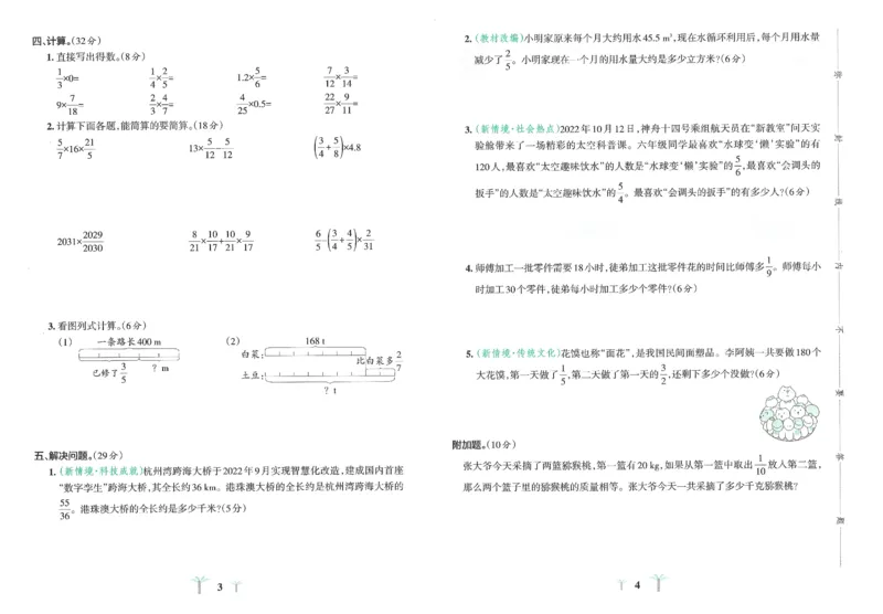 25秋《学霸冲A卷》6年级上册数学人教版_25秋《小学学霸冲A卷》数学人教版1-6_25秋《小学学霸冲A卷》数学RJ6上