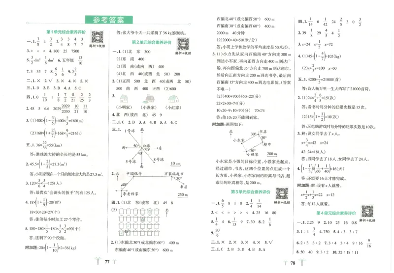 25秋《学霸冲A卷》6年级上册数学人教版_25秋《小学学霸冲A卷》数学人教版1-6_25秋《小学学霸冲A卷》数学RJ6上