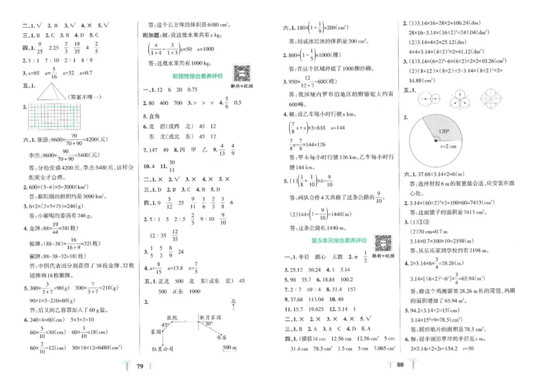25秋《学霸冲A卷》6年级上册数学人教版_25秋《小学学霸冲A卷》数学人教版1-6_25秋《小学学霸冲A卷》数学RJ6上