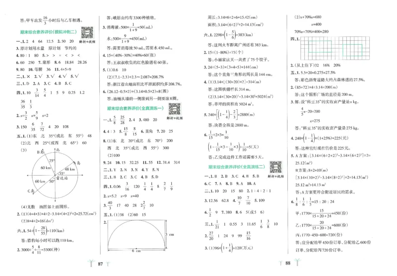 25秋《学霸冲A卷》6年级上册数学人教版_25秋《小学学霸冲A卷》数学人教版1-6_25秋《小学学霸冲A卷》数学RJ6上