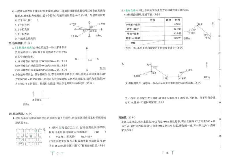 25秋《学霸冲A卷》6年级上册数学人教版_25秋《小学学霸冲A卷》数学人教版1-6_25秋《小学学霸冲A卷》数学RJ6上