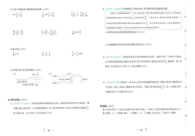 25秋《学霸冲A卷》6年级上册数学人教版_25秋《小学学霸冲A卷》数学人教版1-6_25秋《小学学霸冲A卷》数学RJ6上