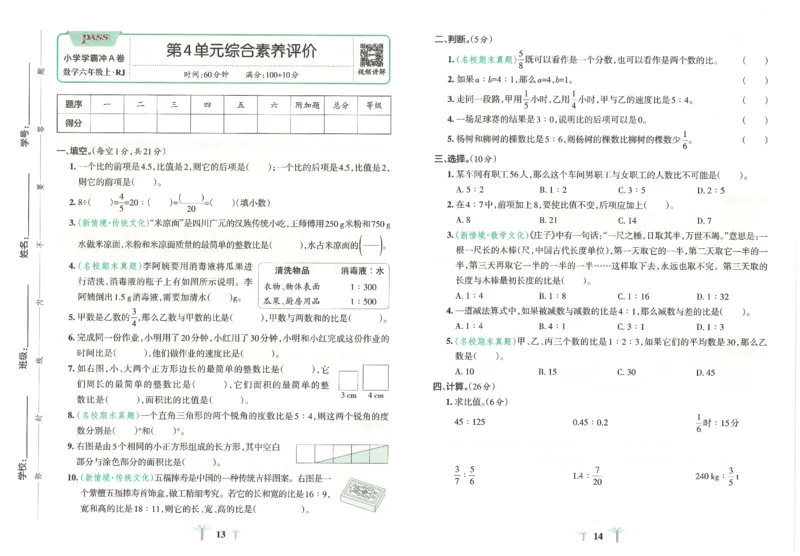 25秋《学霸冲A卷》6年级上册数学人教版_25秋《小学学霸冲A卷》数学人教版1-6_25秋《小学学霸冲A卷》数学RJ6上