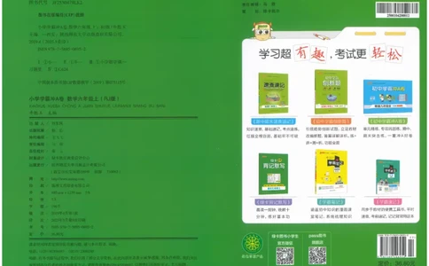 25秋《学霸冲A卷》6年级上册数学人教版_25秋《小学学霸冲A卷》数学人教版1-6_25秋《小学学霸冲A卷》数学RJ6上
