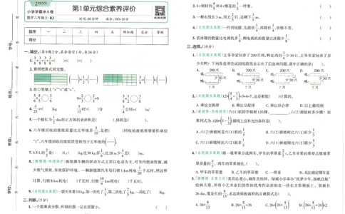 25秋《学霸冲A卷》6年级上册数学人教版_25秋《小学学霸冲A卷》数学人教版1-6_25秋《小学学霸冲A卷》数学RJ6上