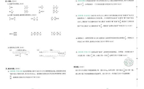 25秋《学霸冲A卷》6年级上册数学人教版_25秋《小学学霸冲A卷》数学人教版1-6_25秋《小学学霸冲A卷》数学RJ6上
