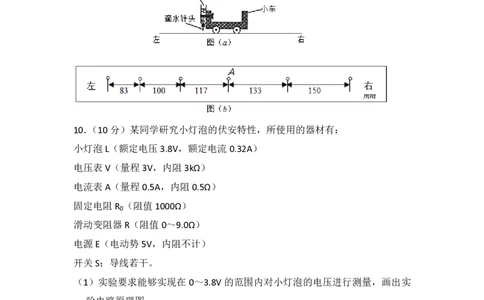 2017年高考物理试卷（新课标Ⅰ）（空白卷）_物理历年高考真题_新&middot;PDF版2008-2025&middot;高考物理真题_物理（按省份分类）2008-2025_2008-2025&middot;（河北）物理高考真题