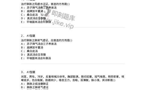 2005007-肺胀-174970_军队文职(1)_01.军队文职真题-专业课_（全）版本一（历年真题+章节练习+模拟题）_中医学(军队文职)_章节练习_纯题目