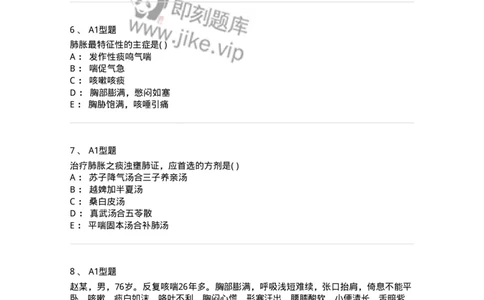 2005007-肺胀-174970_军队文职(1)_01.军队文职真题-专业课_（全）版本一（历年真题+章节练习+模拟题）_中医学(军队文职)_章节练习_纯题目