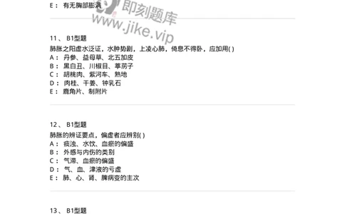 2005007-肺胀-174970_军队文职(1)_01.军队文职真题-专业课_（全）版本一（历年真题+章节练习+模拟题）_中医学(军队文职)_章节练习_纯题目