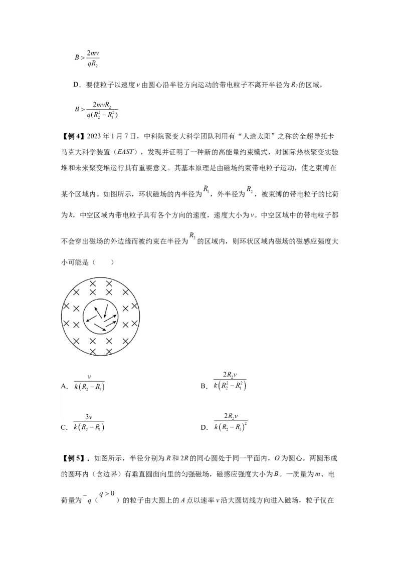 专题25带电粒子在有界匀强磁场中的运动（原卷版）_2025高中物理模型方法技巧高三复习专题练习讲义_新版高考物理模型与方法