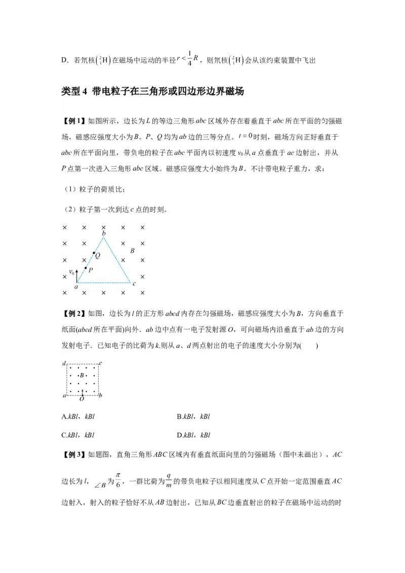 专题25带电粒子在有界匀强磁场中的运动（原卷版）_2025高中物理模型方法技巧高三复习专题练习讲义_新版高考物理模型与方法