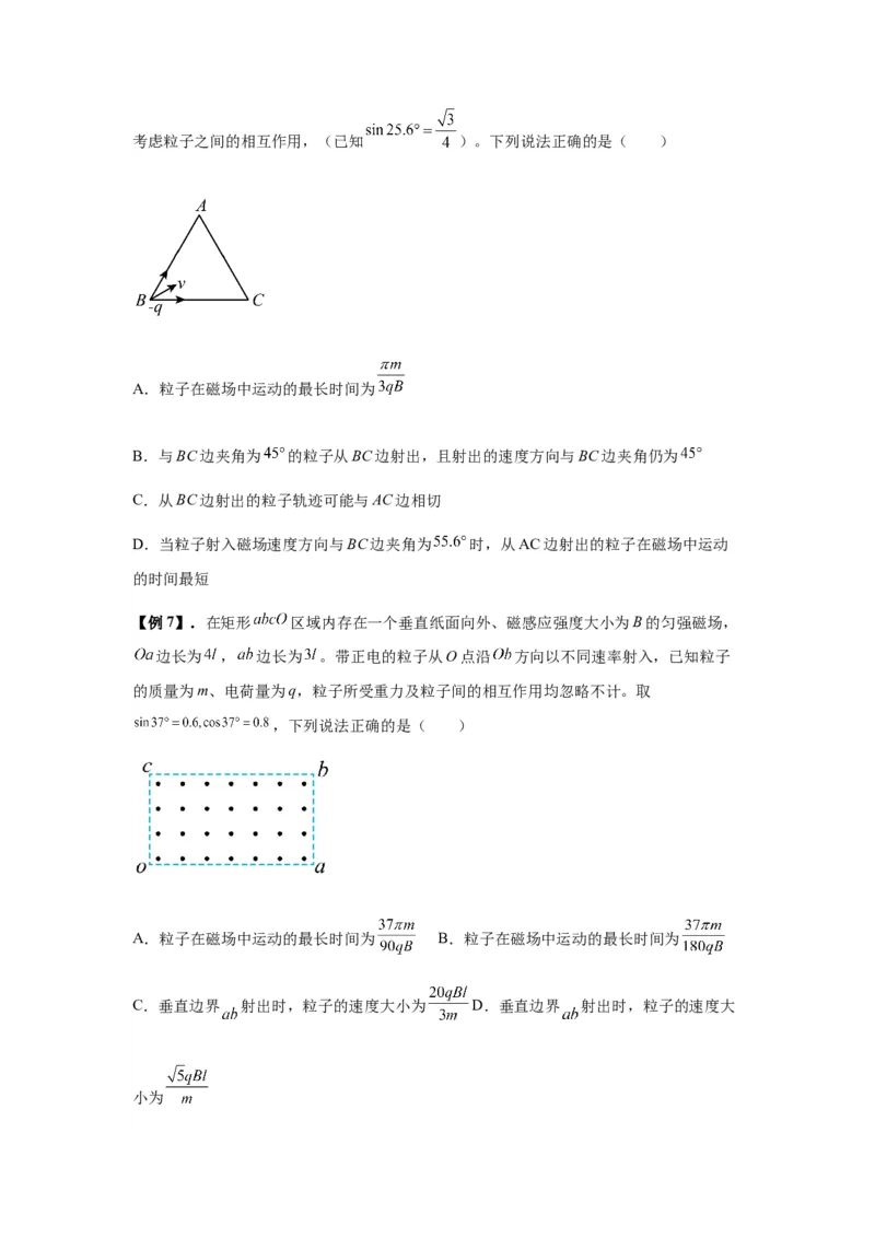 专题25带电粒子在有界匀强磁场中的运动（原卷版）_2025高中物理模型方法技巧高三复习专题练习讲义_新版高考物理模型与方法