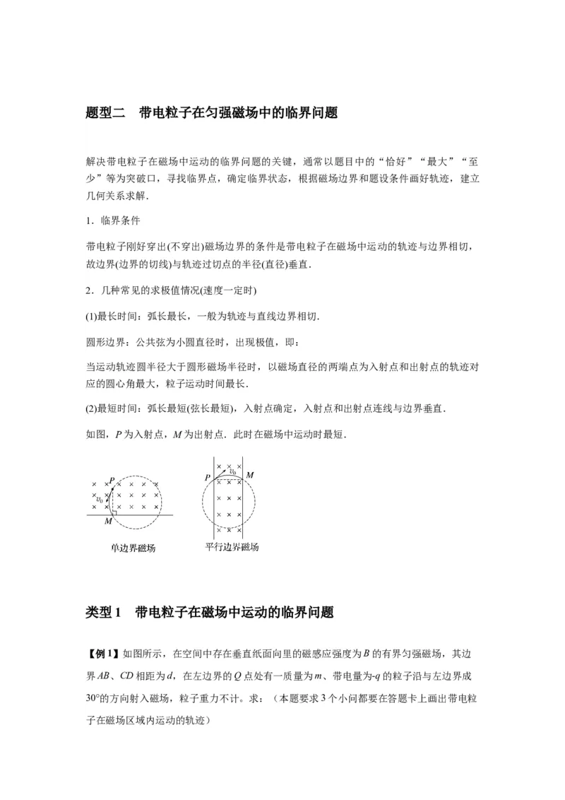 专题25带电粒子在有界匀强磁场中的运动（原卷版）_2025高中物理模型方法技巧高三复习专题练习讲义_新版高考物理模型与方法