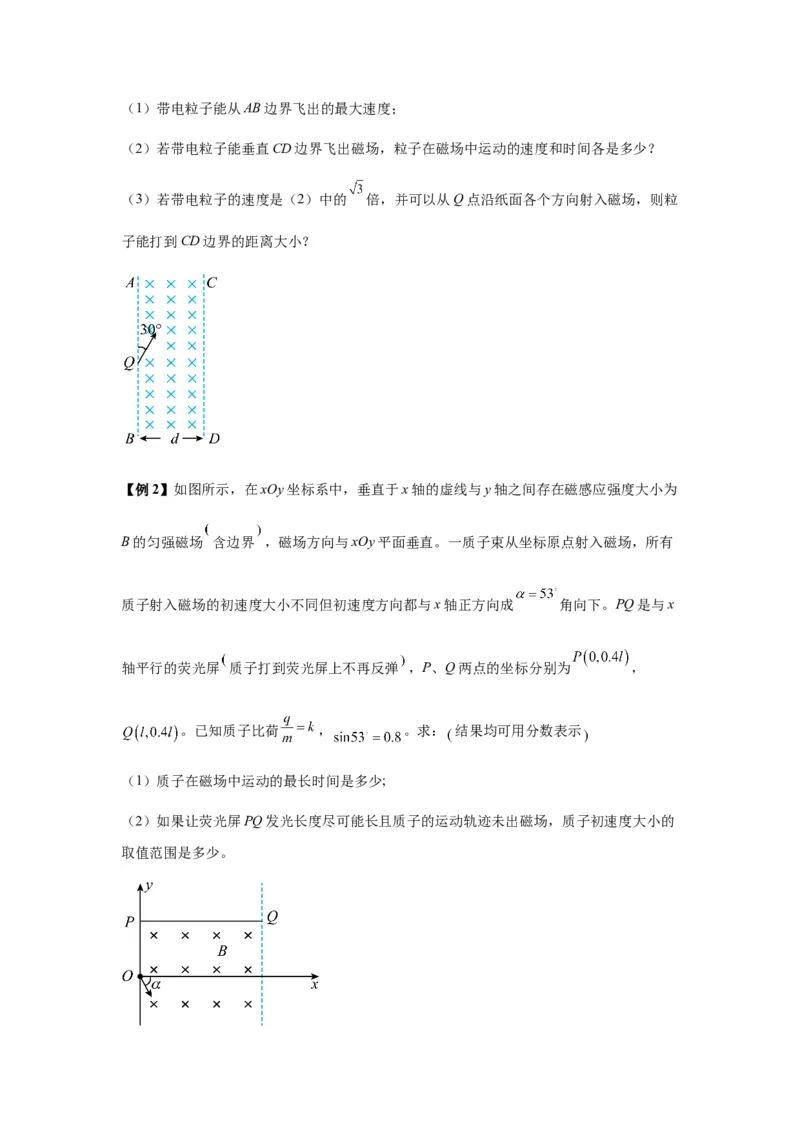 专题25带电粒子在有界匀强磁场中的运动（原卷版）_2025高中物理模型方法技巧高三复习专题练习讲义_新版高考物理模型与方法