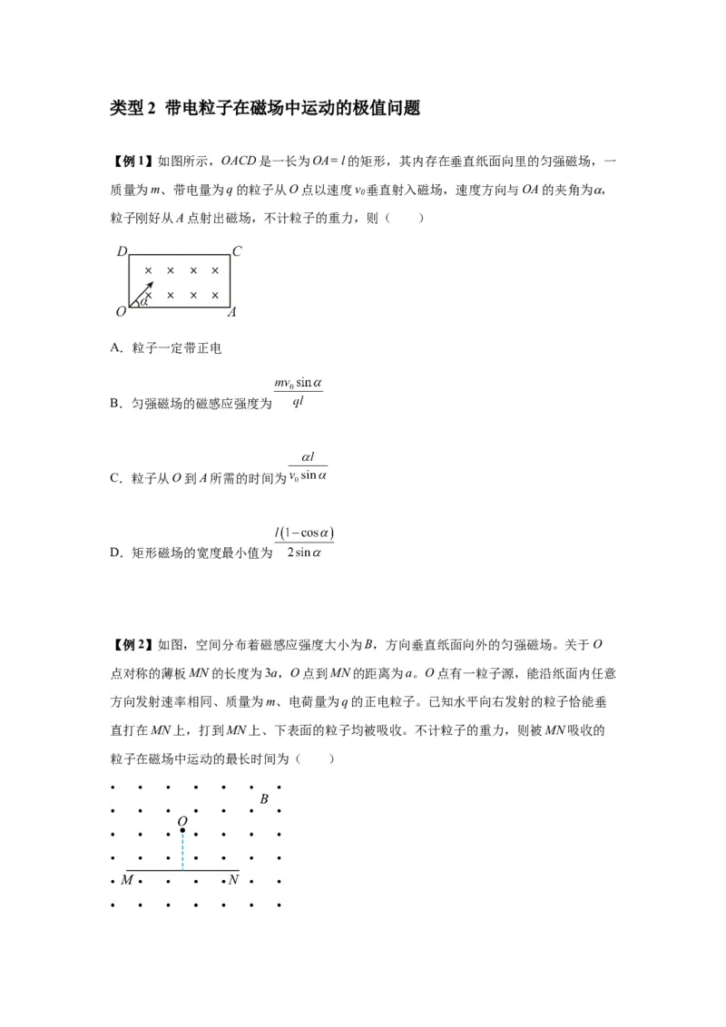 专题25带电粒子在有界匀强磁场中的运动（原卷版）_2025高中物理模型方法技巧高三复习专题练习讲义_新版高考物理模型与方法