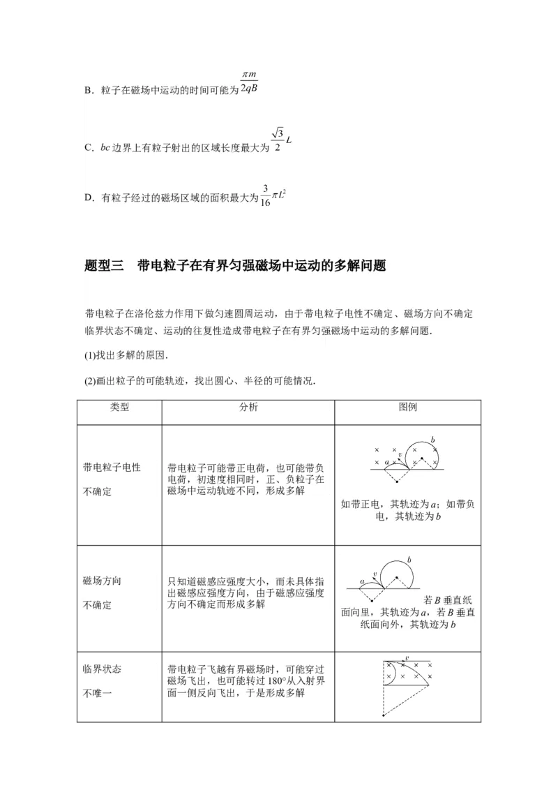 专题25带电粒子在有界匀强磁场中的运动（原卷版）_2025高中物理模型方法技巧高三复习专题练习讲义_新版高考物理模型与方法