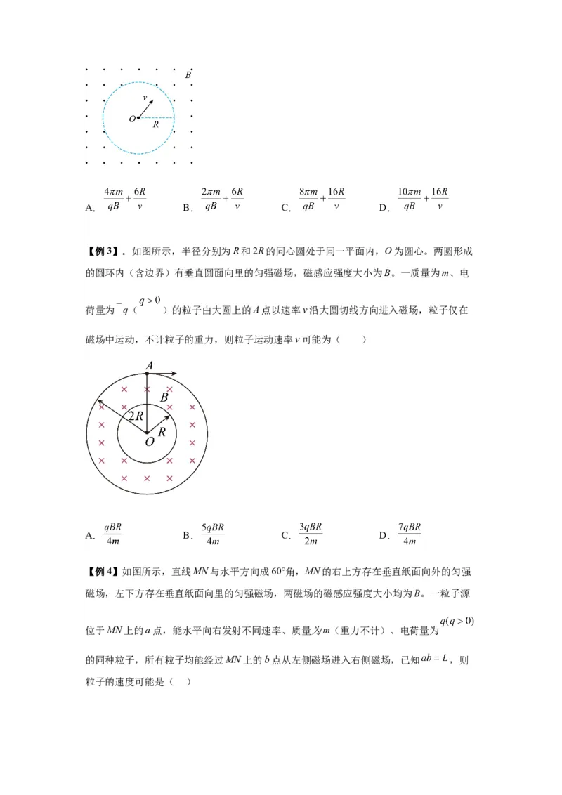 专题25带电粒子在有界匀强磁场中的运动（原卷版）_2025高中物理模型方法技巧高三复习专题练习讲义_新版高考物理模型与方法