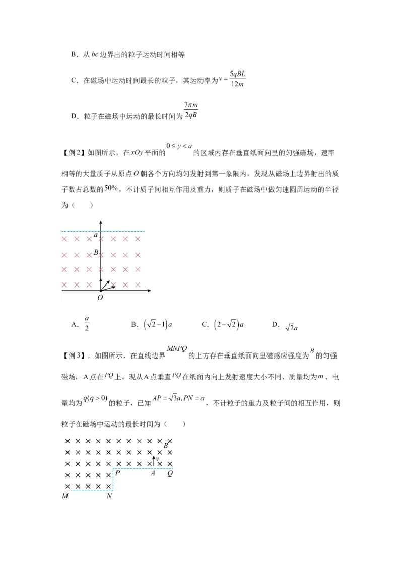 专题25带电粒子在有界匀强磁场中的运动（原卷版）_2025高中物理模型方法技巧高三复习专题练习讲义_新版高考物理模型与方法