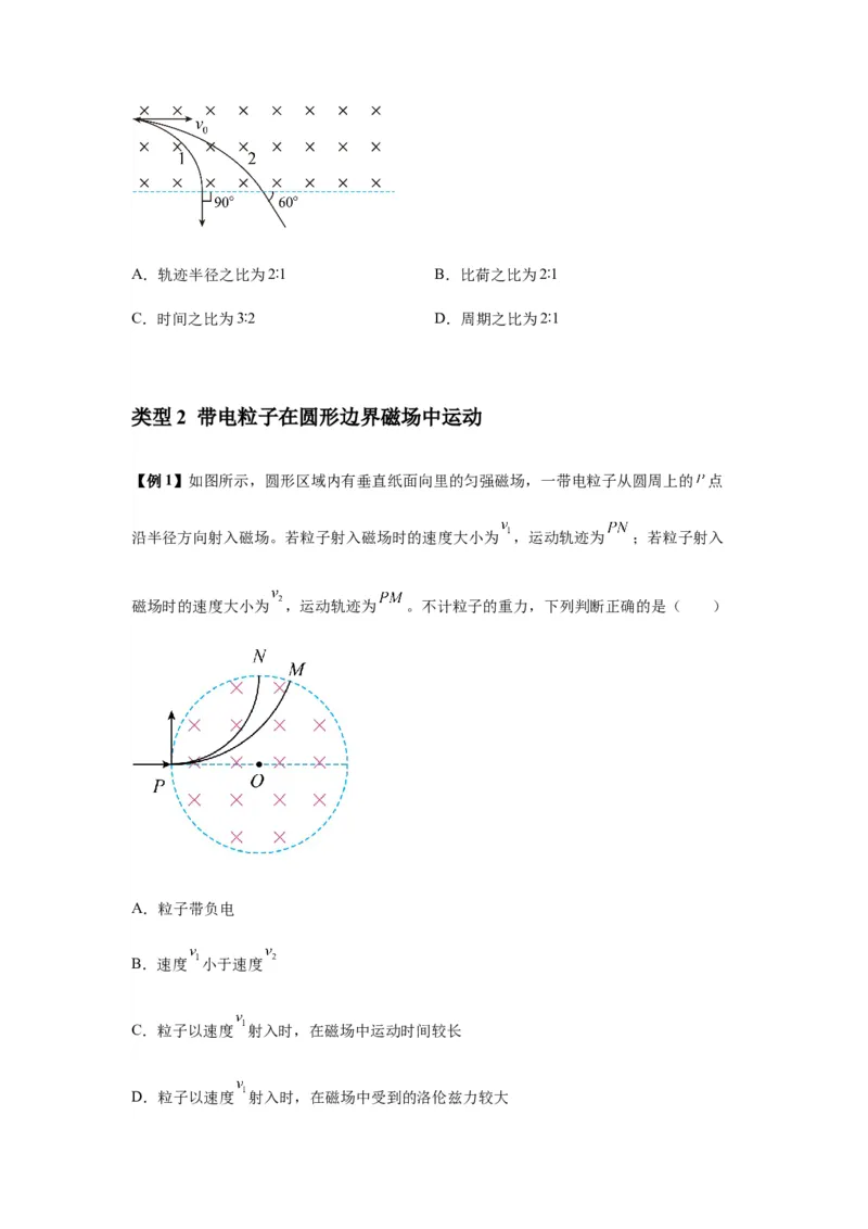 专题25带电粒子在有界匀强磁场中的运动（原卷版）_2025高中物理模型方法技巧高三复习专题练习讲义_新版高考物理模型与方法
