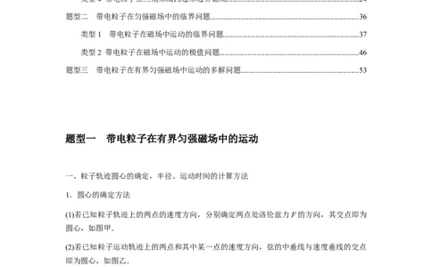 专题25带电粒子在有界匀强磁场中的运动（原卷版）_2025高中物理模型方法技巧高三复习专题练习讲义_新版高考物理模型与方法