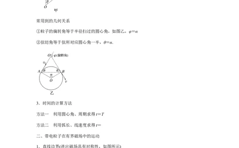 专题25带电粒子在有界匀强磁场中的运动（原卷版）_2025高中物理模型方法技巧高三复习专题练习讲义_新版高考物理模型与方法
