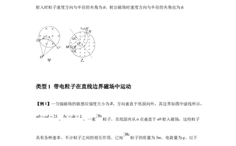 专题25带电粒子在有界匀强磁场中的运动（原卷版）_2025高中物理模型方法技巧高三复习专题练习讲义_新版高考物理模型与方法