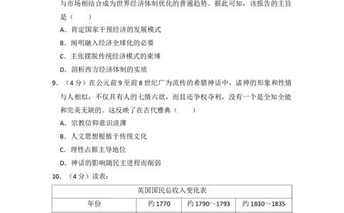 2017年高考历史试卷（新课标Ⅰ）（空白卷）_历史历年高考真题_新&middot;Word版2008-2025&middot;高考历史真题_历史（按省份分类）2008-2025_2008-2025&middot;（湖南）历史高考真题