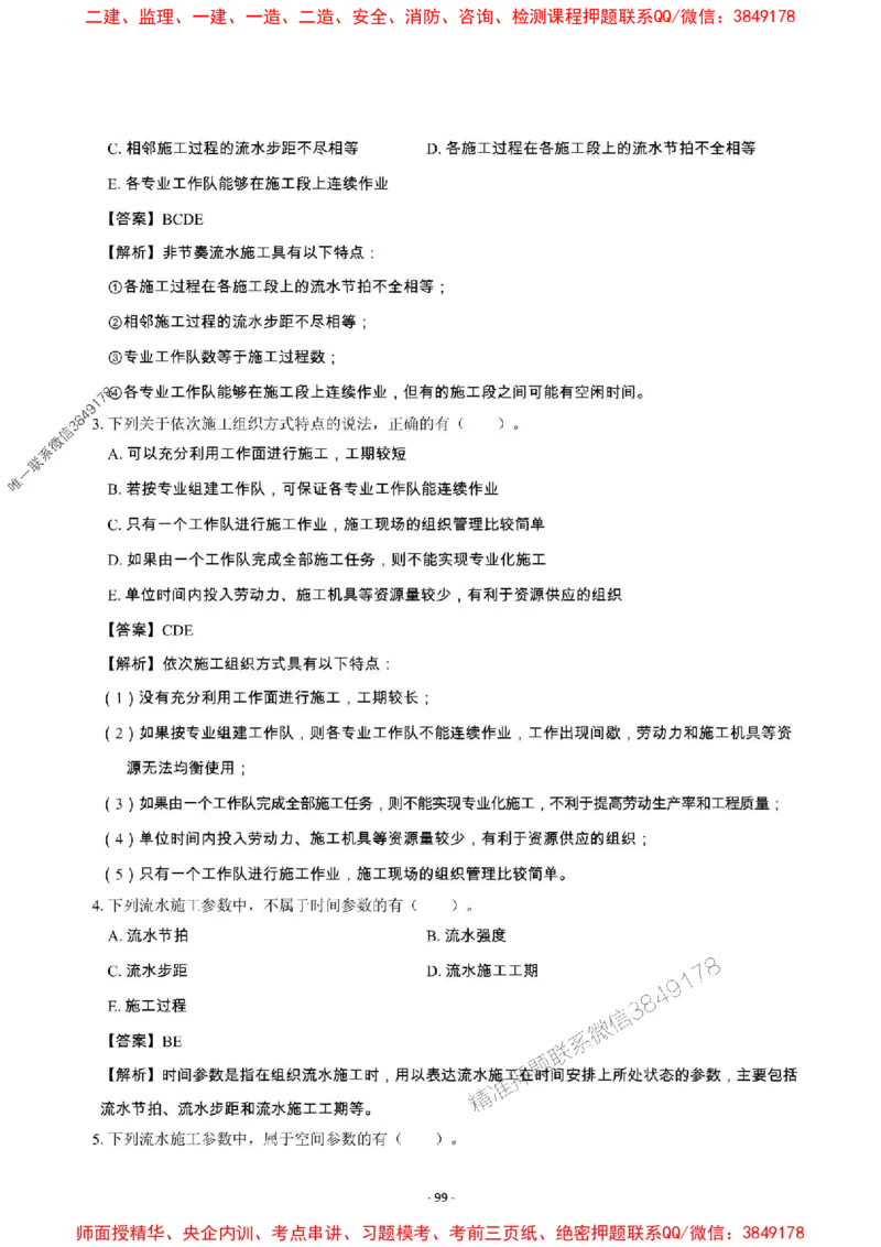 2025年一级建造师《建设工程项目管理》章节千题_2026年一级建造师_2026年一建管理_2025年一建管理SVIP_01-精华文档✿电子教材✿历年真题_28-管理《章节千题斩》SMR推荐